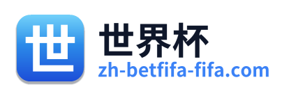 世界杯